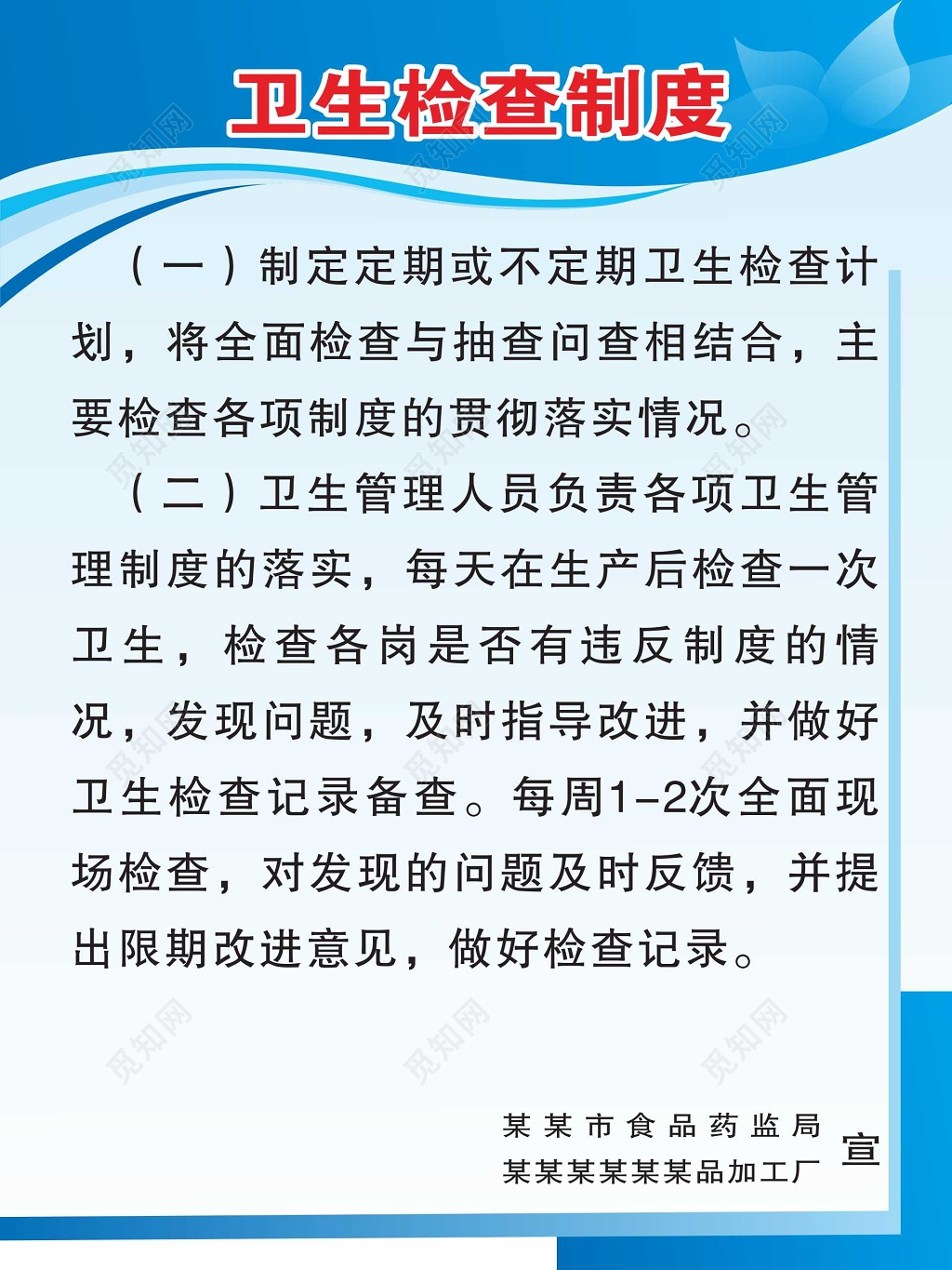 公司厂房卫生检查制度海报