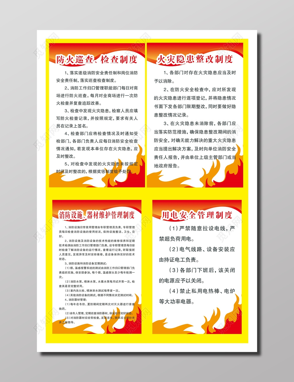 安全消防规章制度