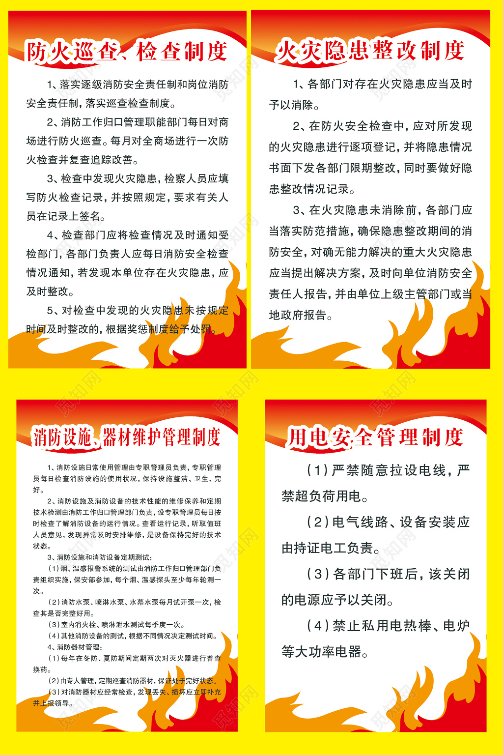 安全消防规章制度