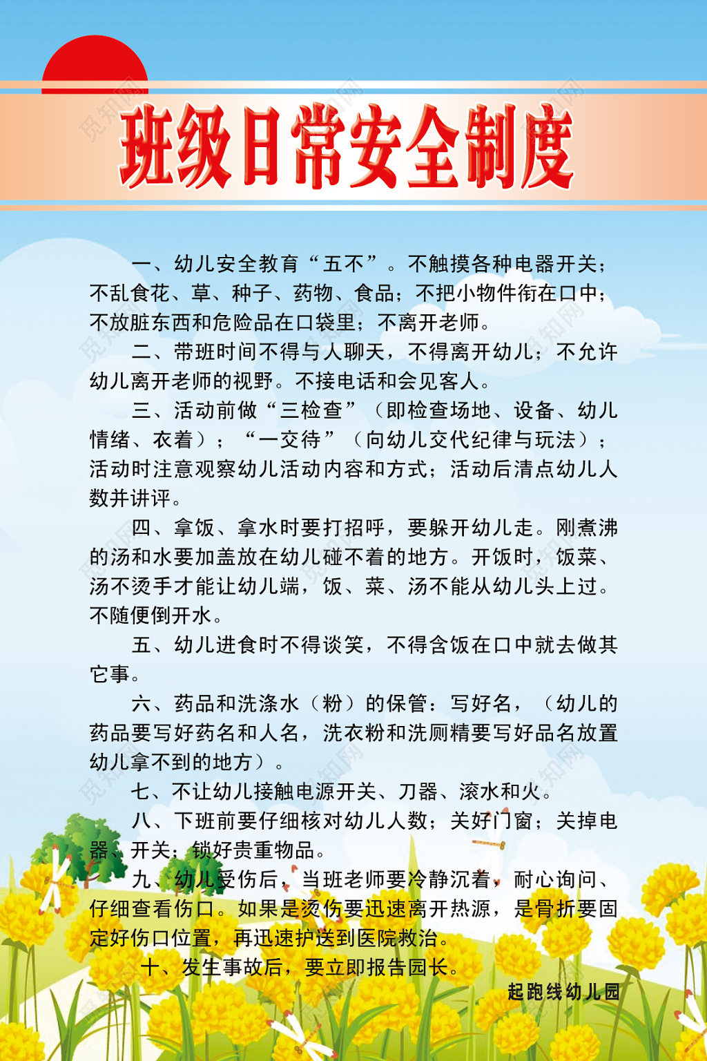 幼儿园班级日常安全管理制度展板设计宣传册设计