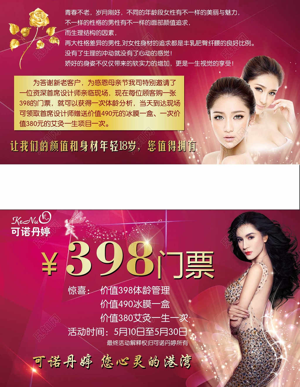 美容院答谢新老客户专家体龄分析门票入场券