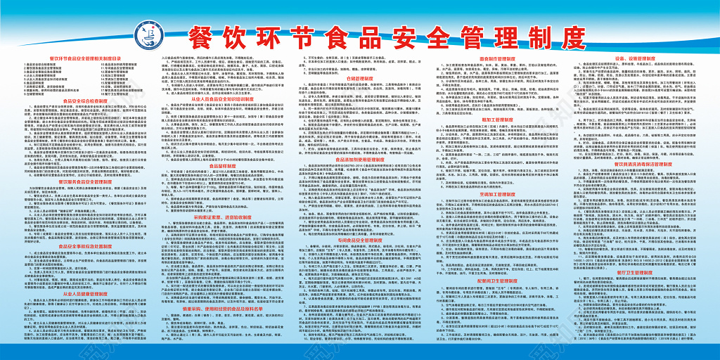 餐饮环节食品安全制度展板设计