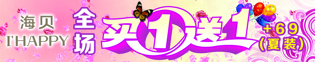 粉色买一送一促销宣传活动海报