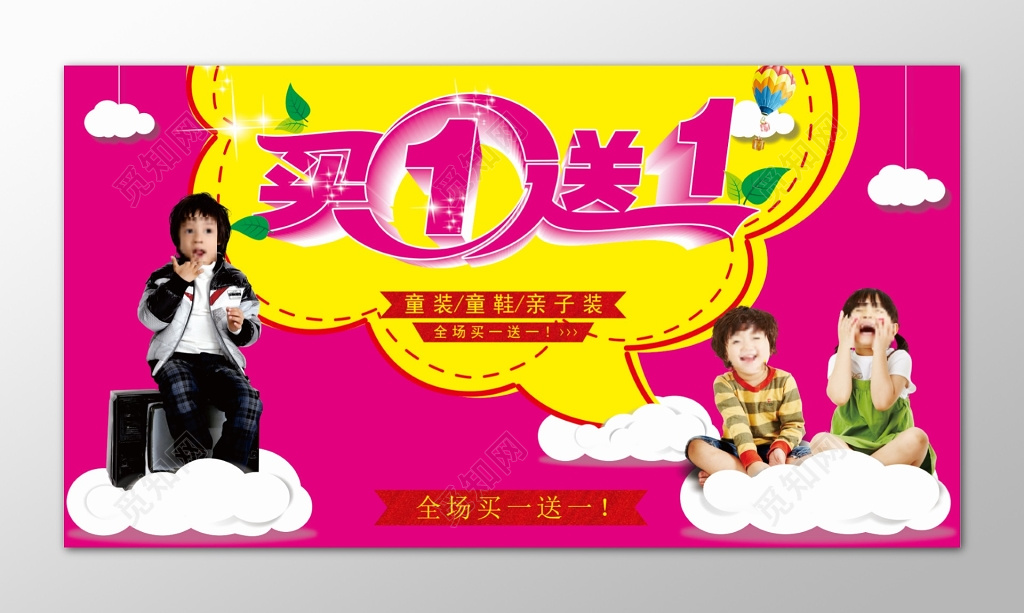 粉色买一送一促销亲子装活动海报