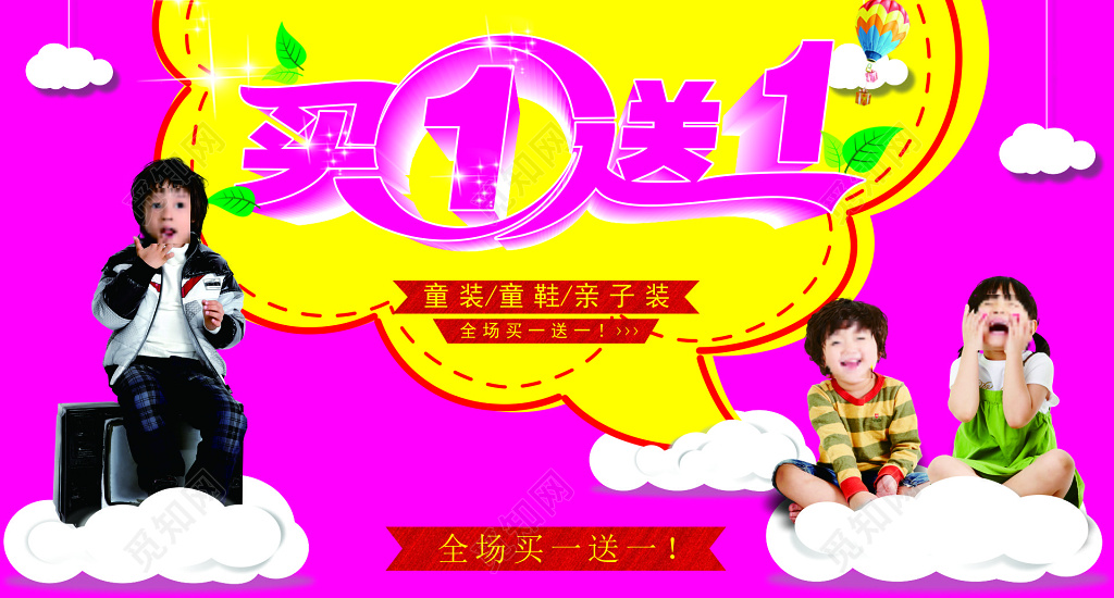 粉色买一送一促销亲子装活动海报