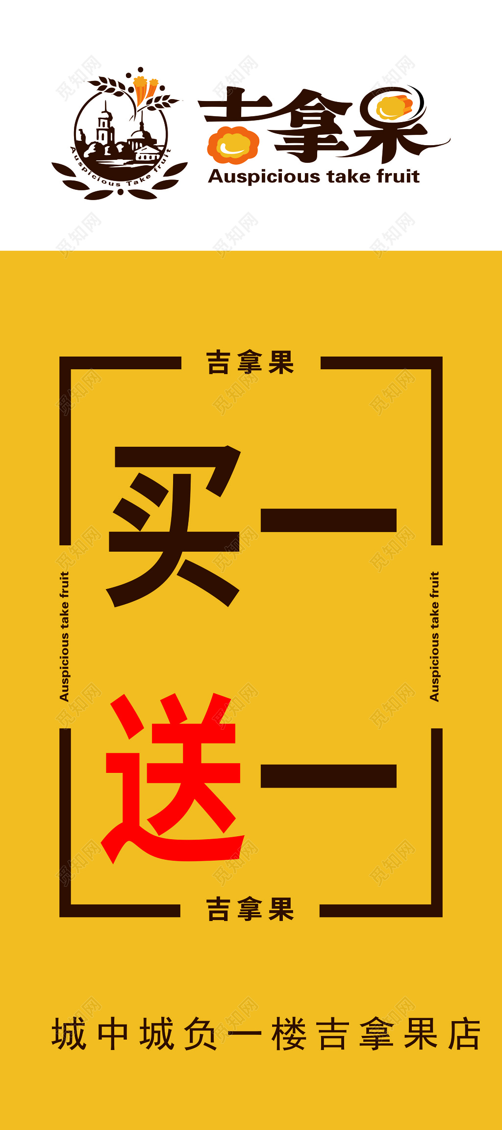 黄色买一送一促销海报展架