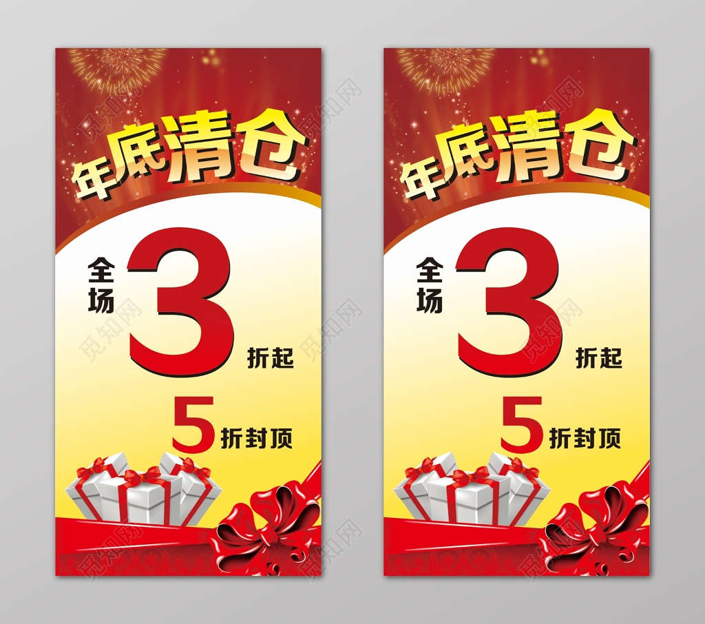 年底清仓全场三折起促销展架