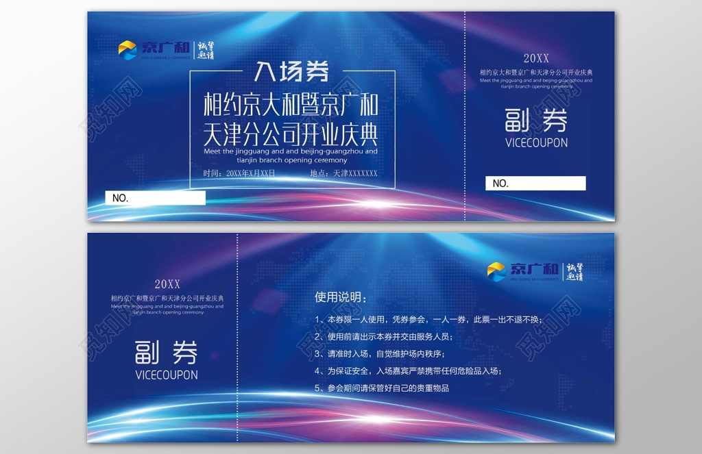 公司开业盛典庆典蓝色门票入场券