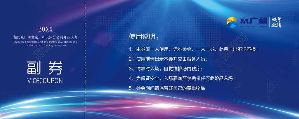 公司开业盛典庆典蓝色门票入场券