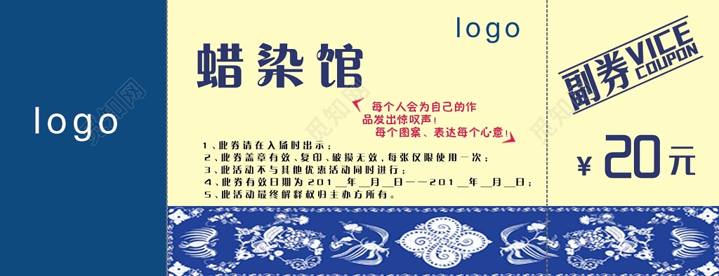 蜡染馆图案表达心意入场券门票