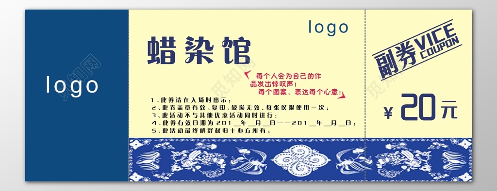 蜡染馆图案表达心意入场券门票