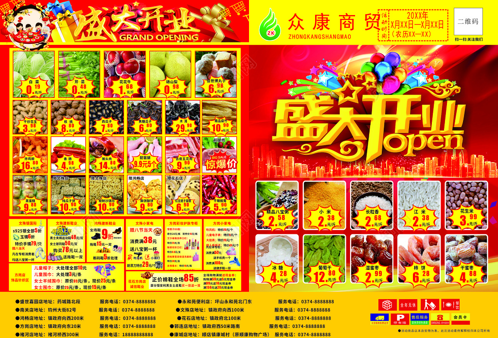 盛大开业超市商品促销宣传单