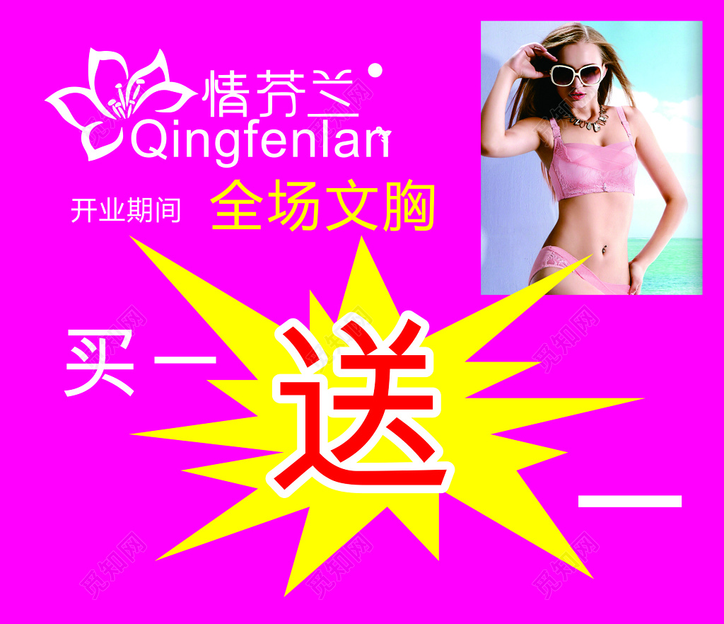 粉色内衣买一送一促销海报