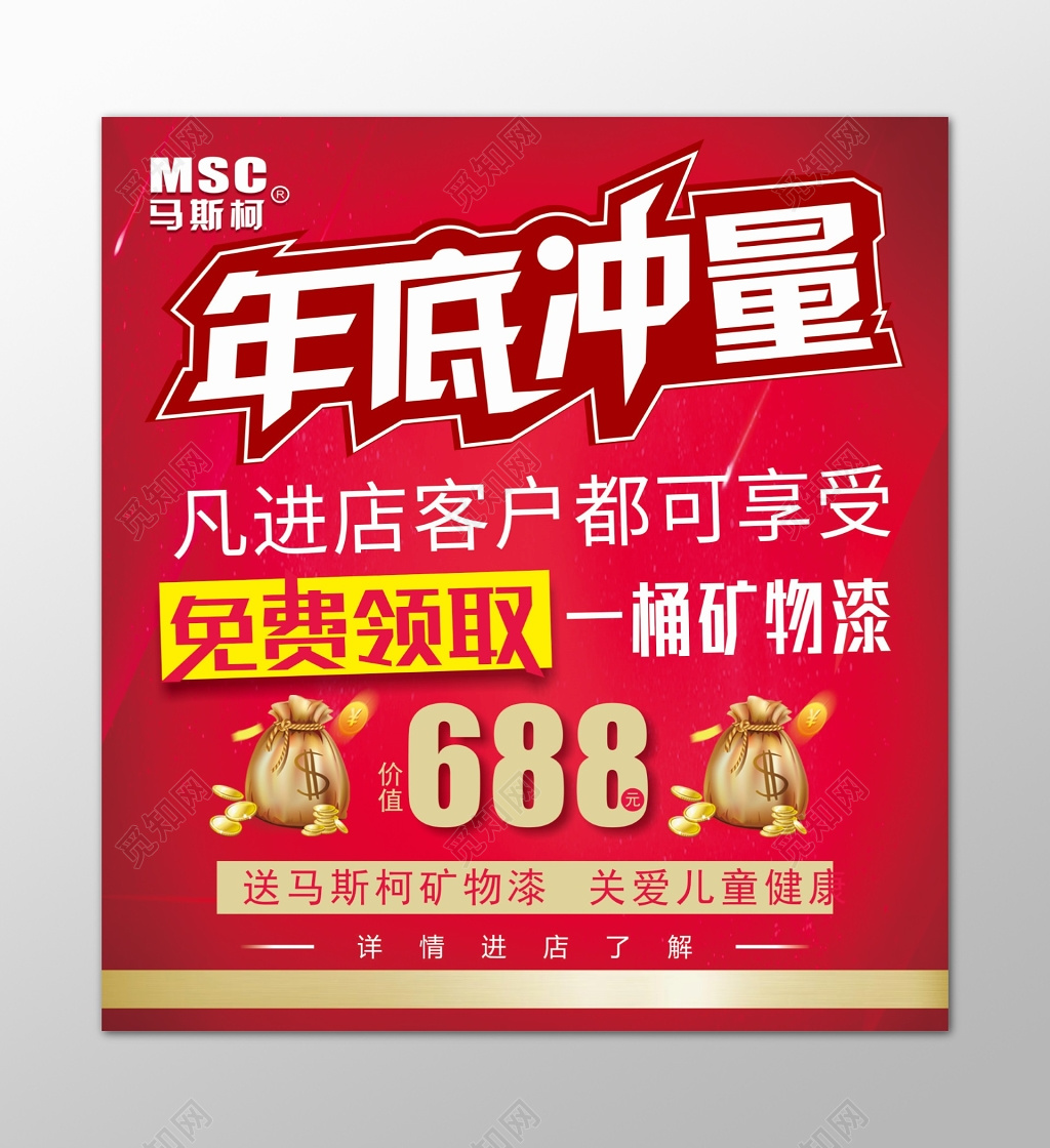 红色年底冲量进店免费送促销海报