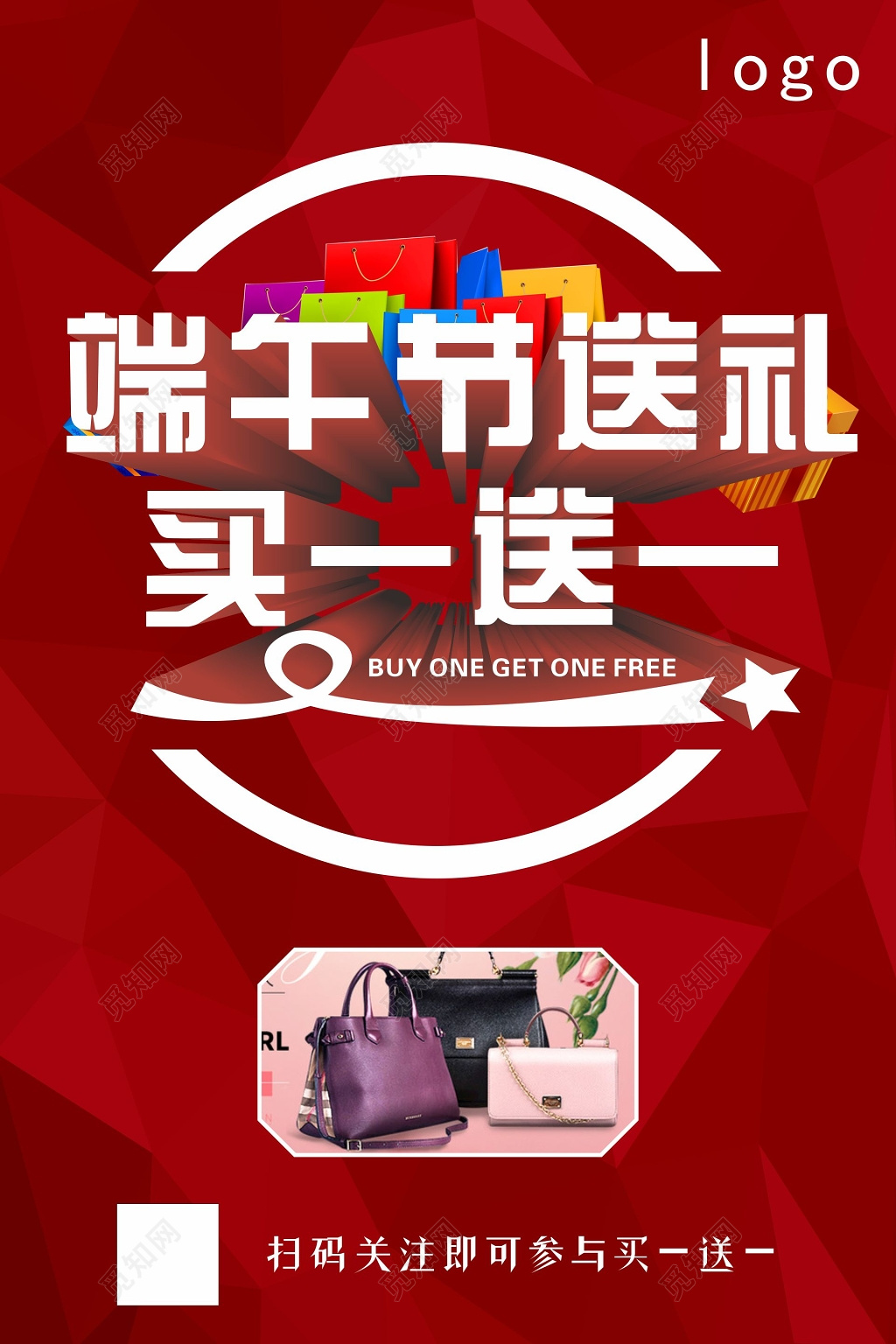 端午节送礼买一送一促销海报