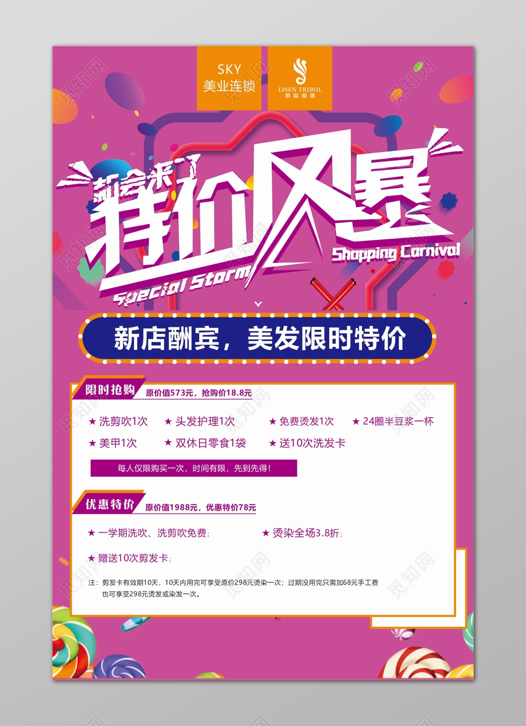 紫色物价风暴新店促销海报