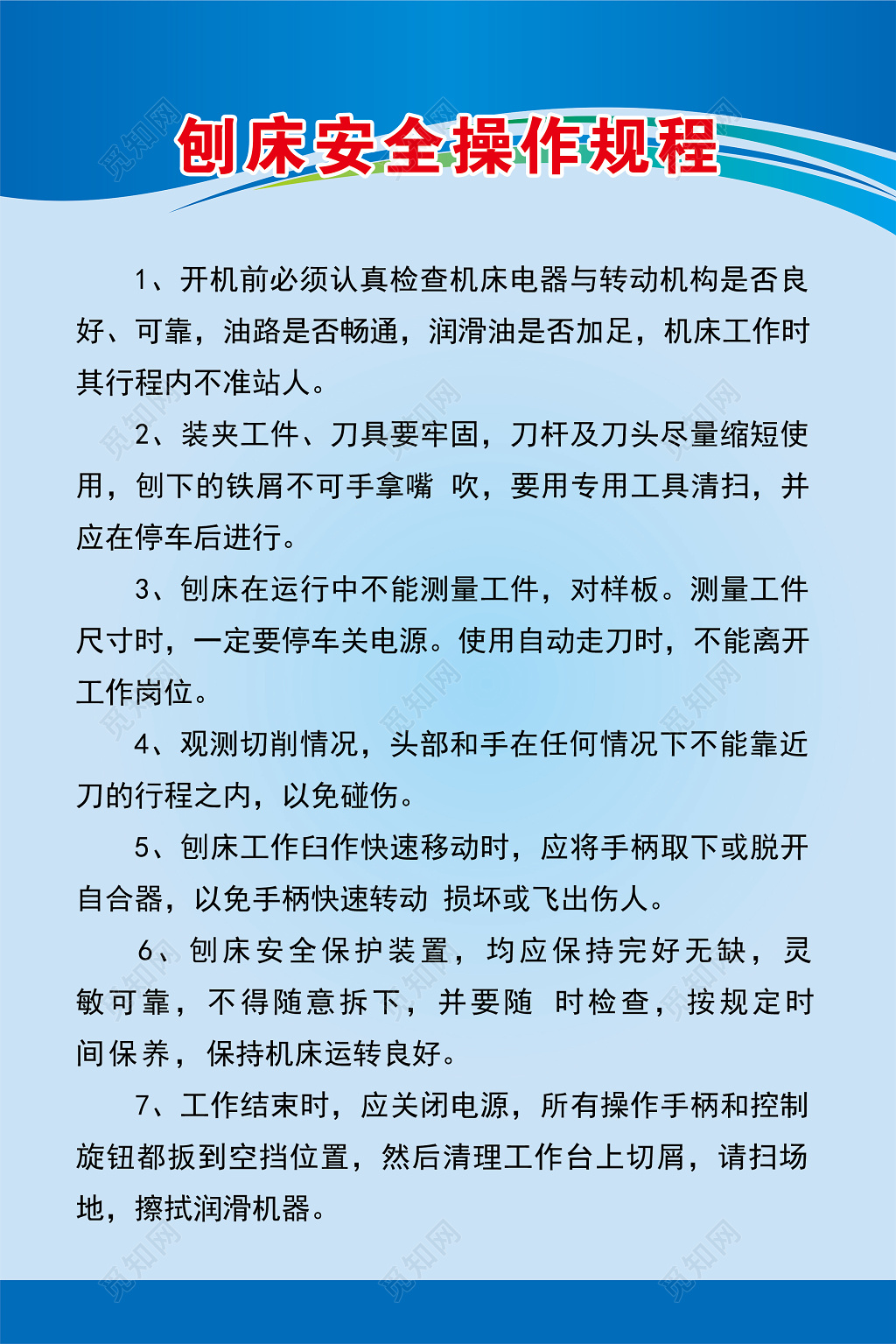 企业刨床安全操作规程蓝底展板宣传册