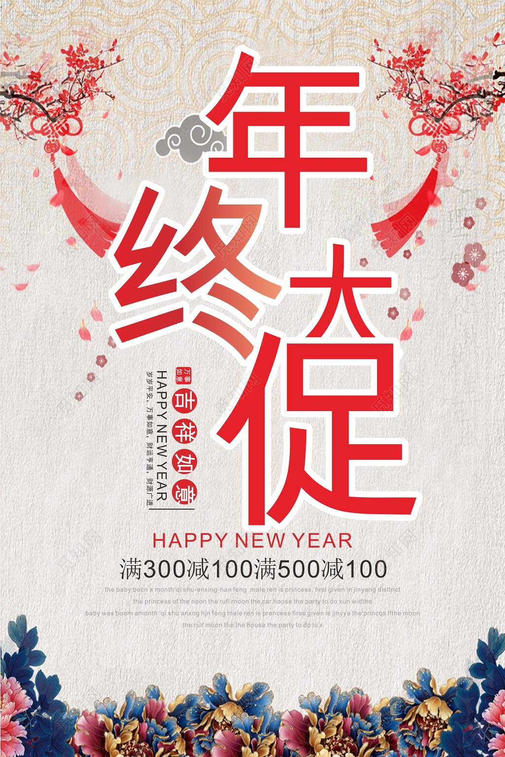 年终大促花边植物中国风促销海报