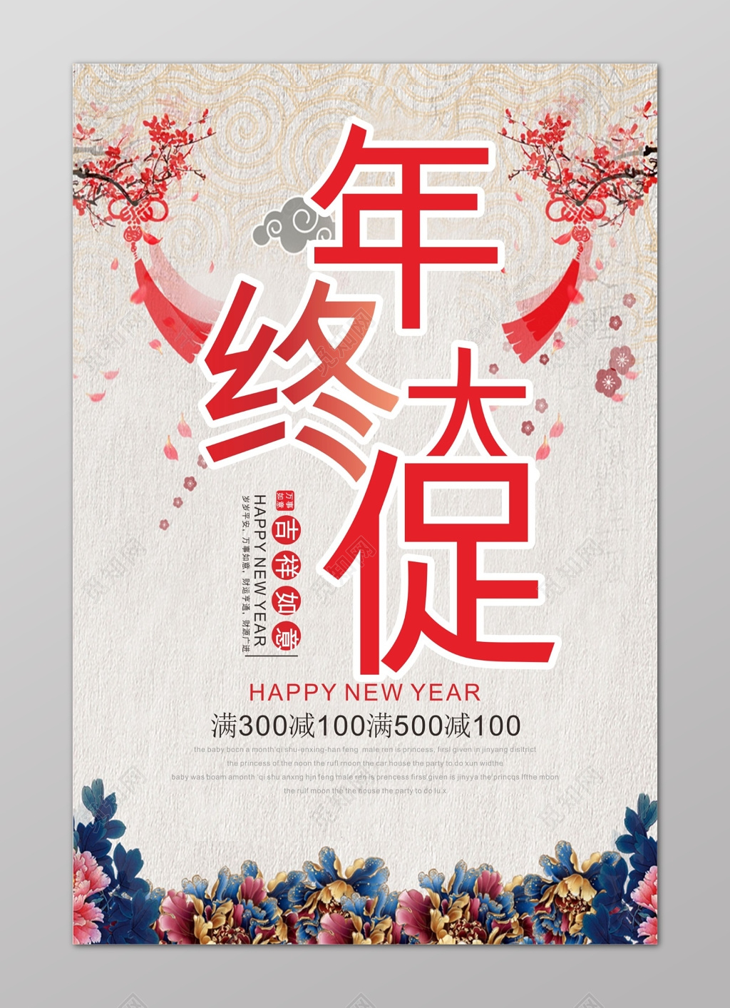 年终大促花边植物中国风促销海报