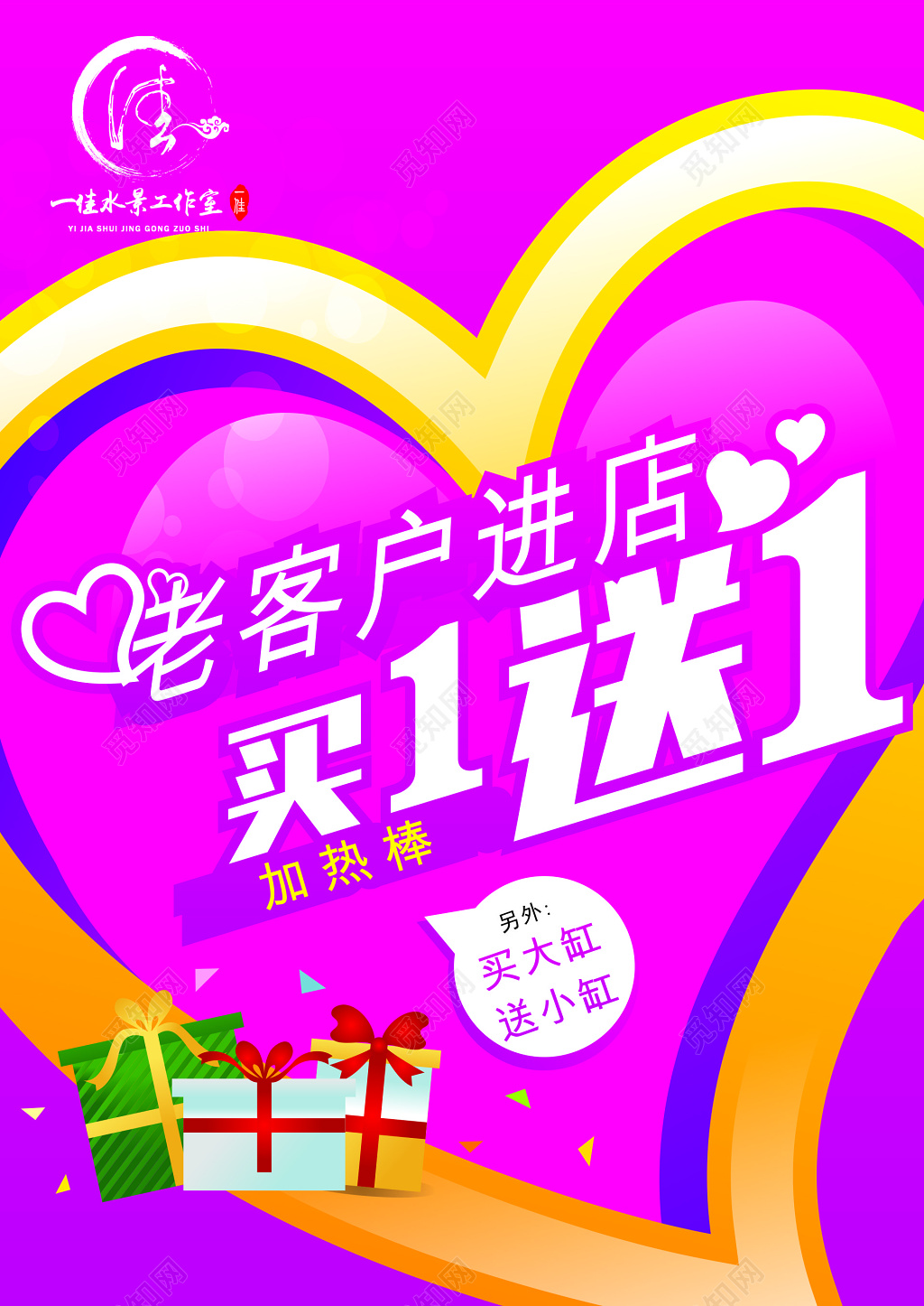 粉色老客户进店心型买一送一促销海报