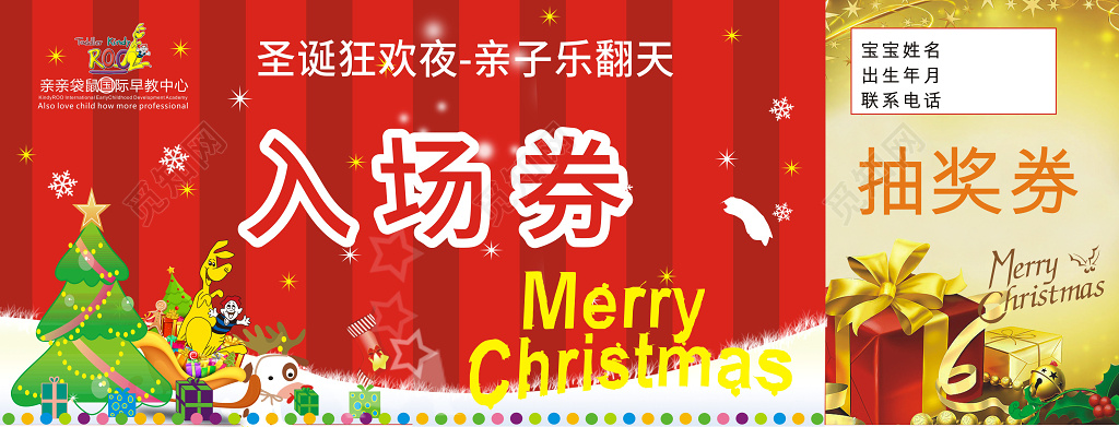 圣诞狂欢亲子抽奖券入场券