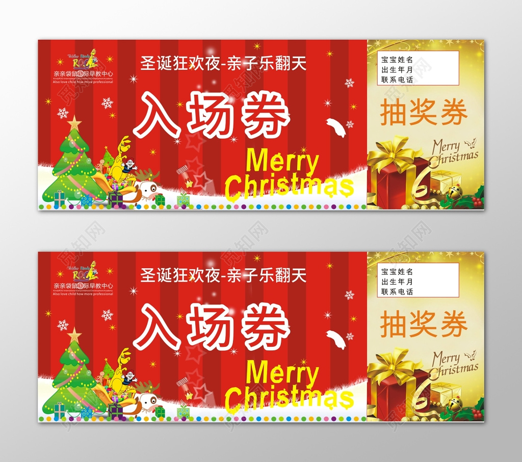 圣诞狂欢亲子抽奖券入场券