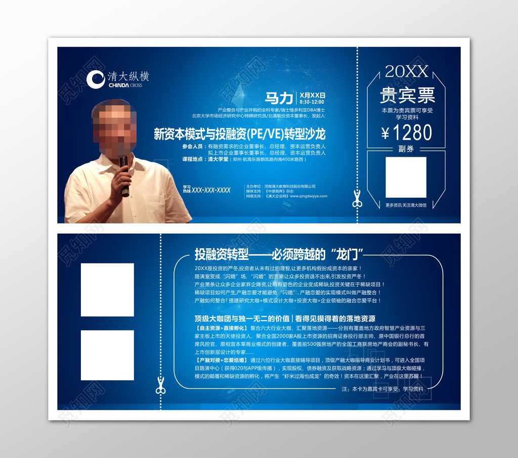 讲座海报蓝色商务投资讲座沙龙贵宾门票