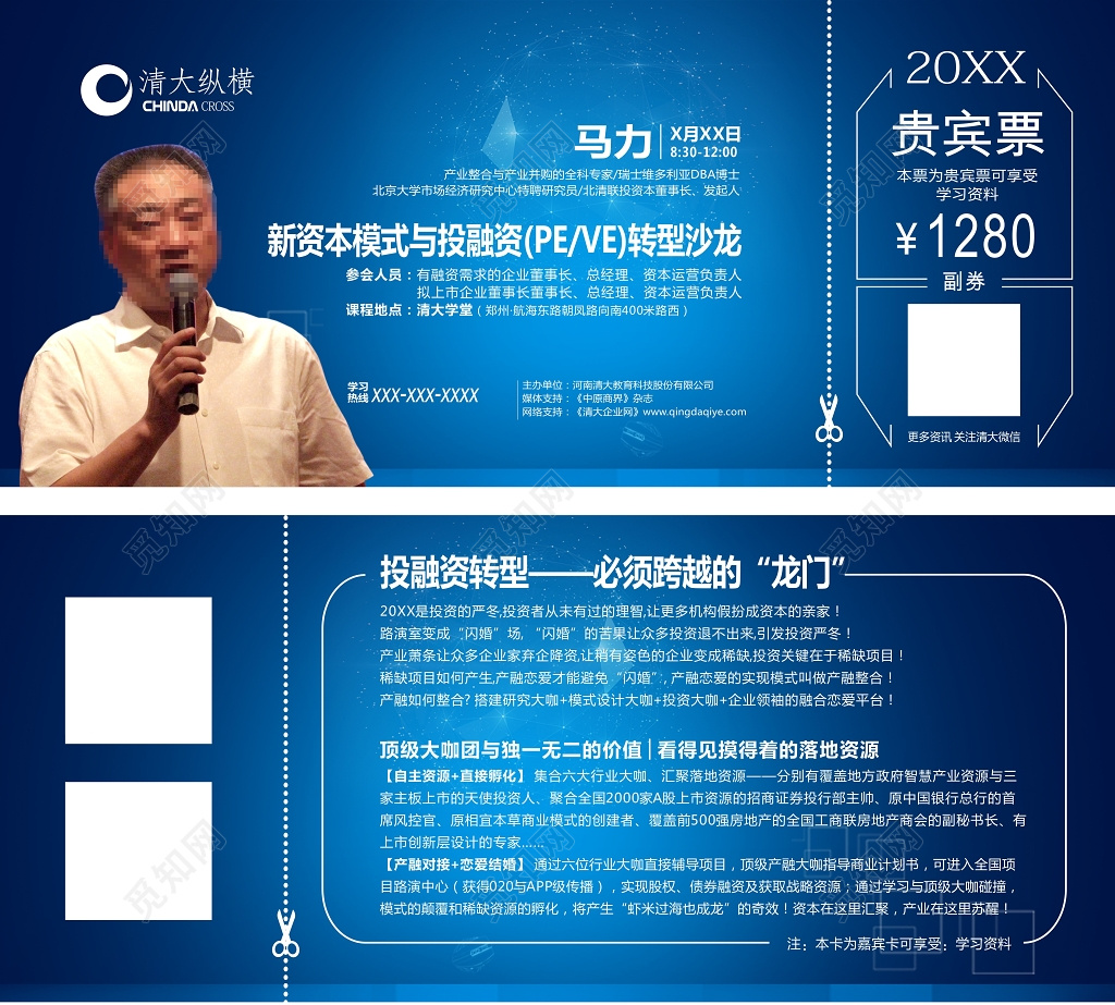讲座海报蓝色商务投资讲座沙龙贵宾门票