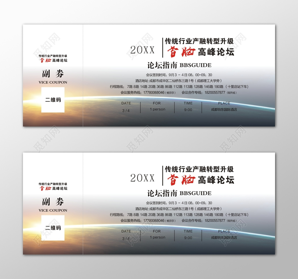 简约金融首脑高峰论坛会门票