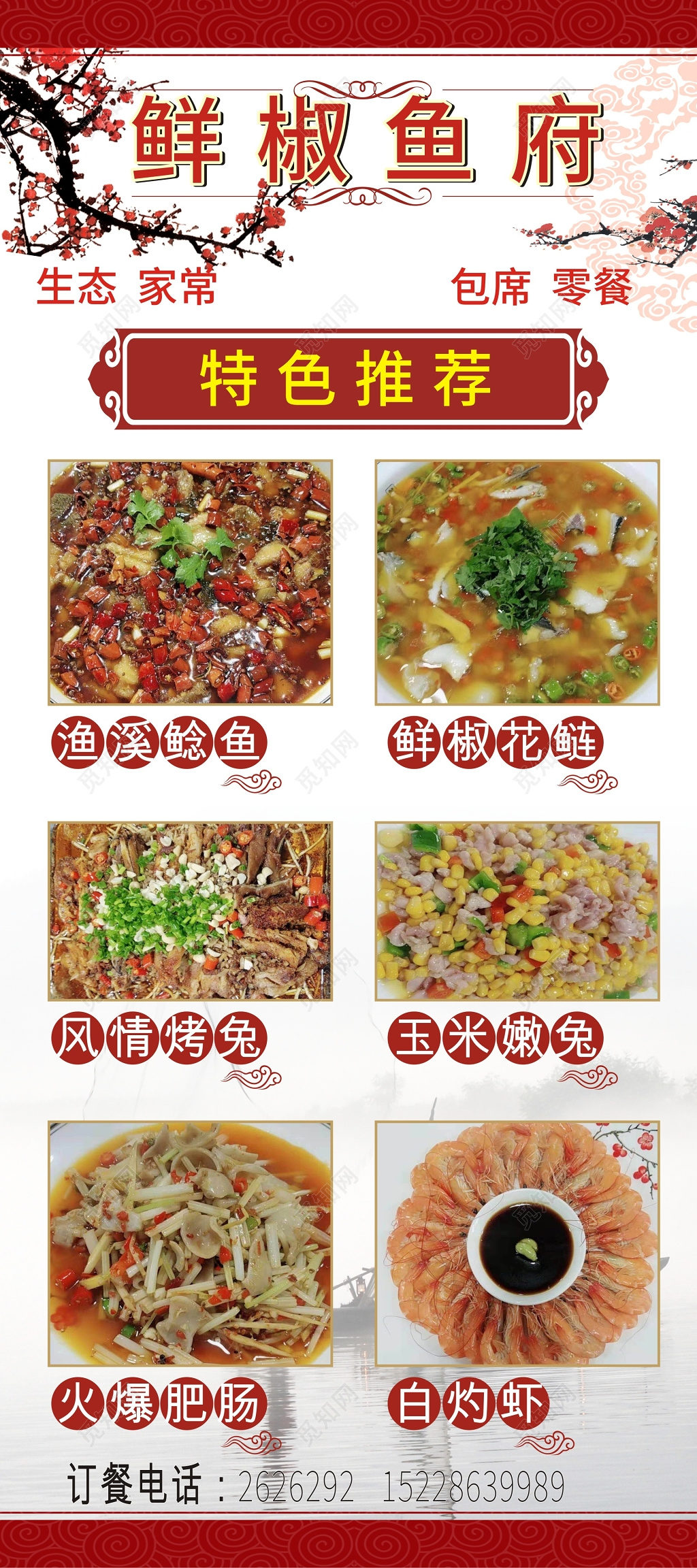 饭店特色菜品宣传展架