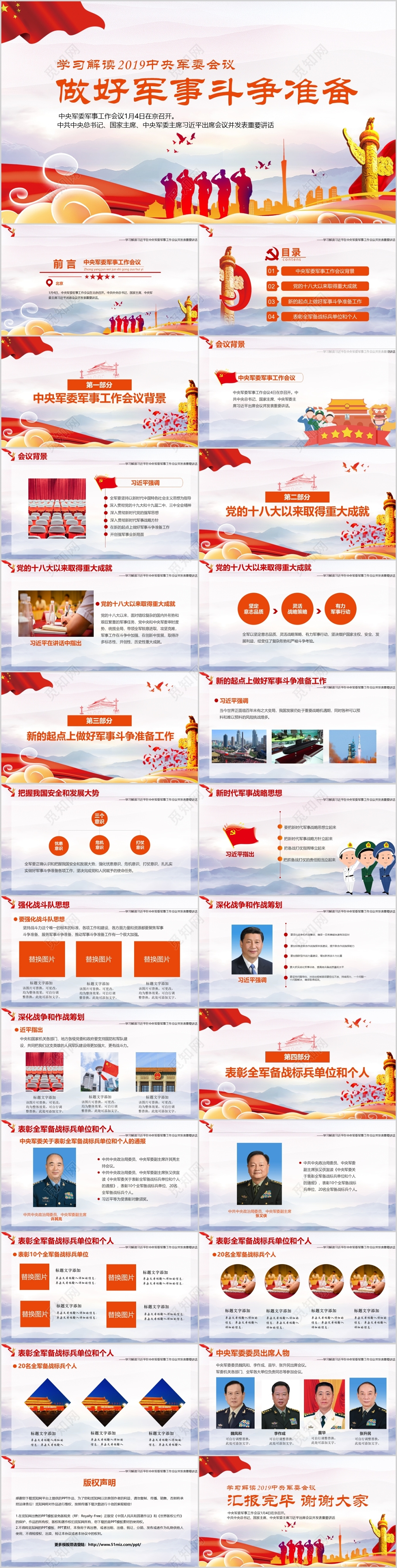 简约大气党建风中央军委会议解读党课PPT课件