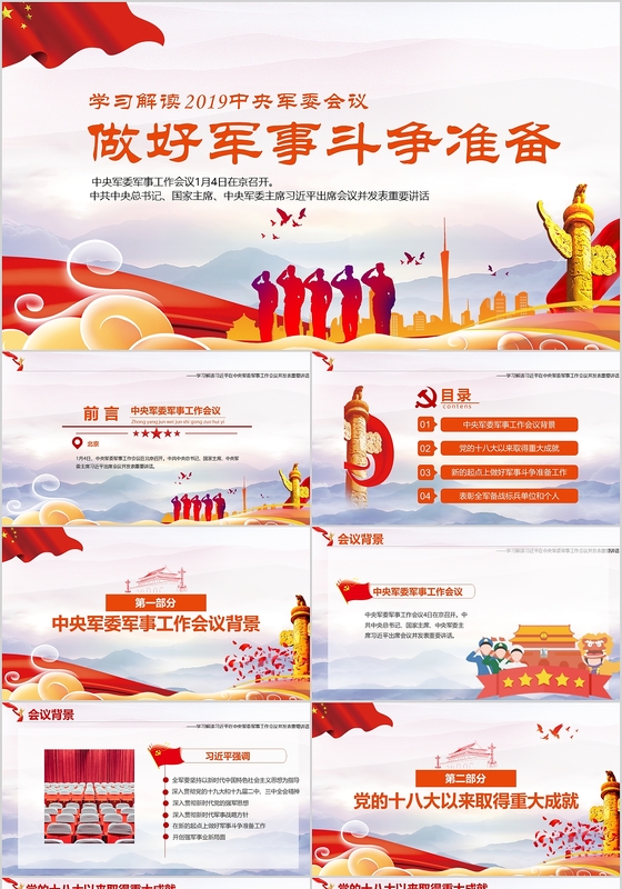 简约大气党建风中央军委会议解读党课PPT课件
