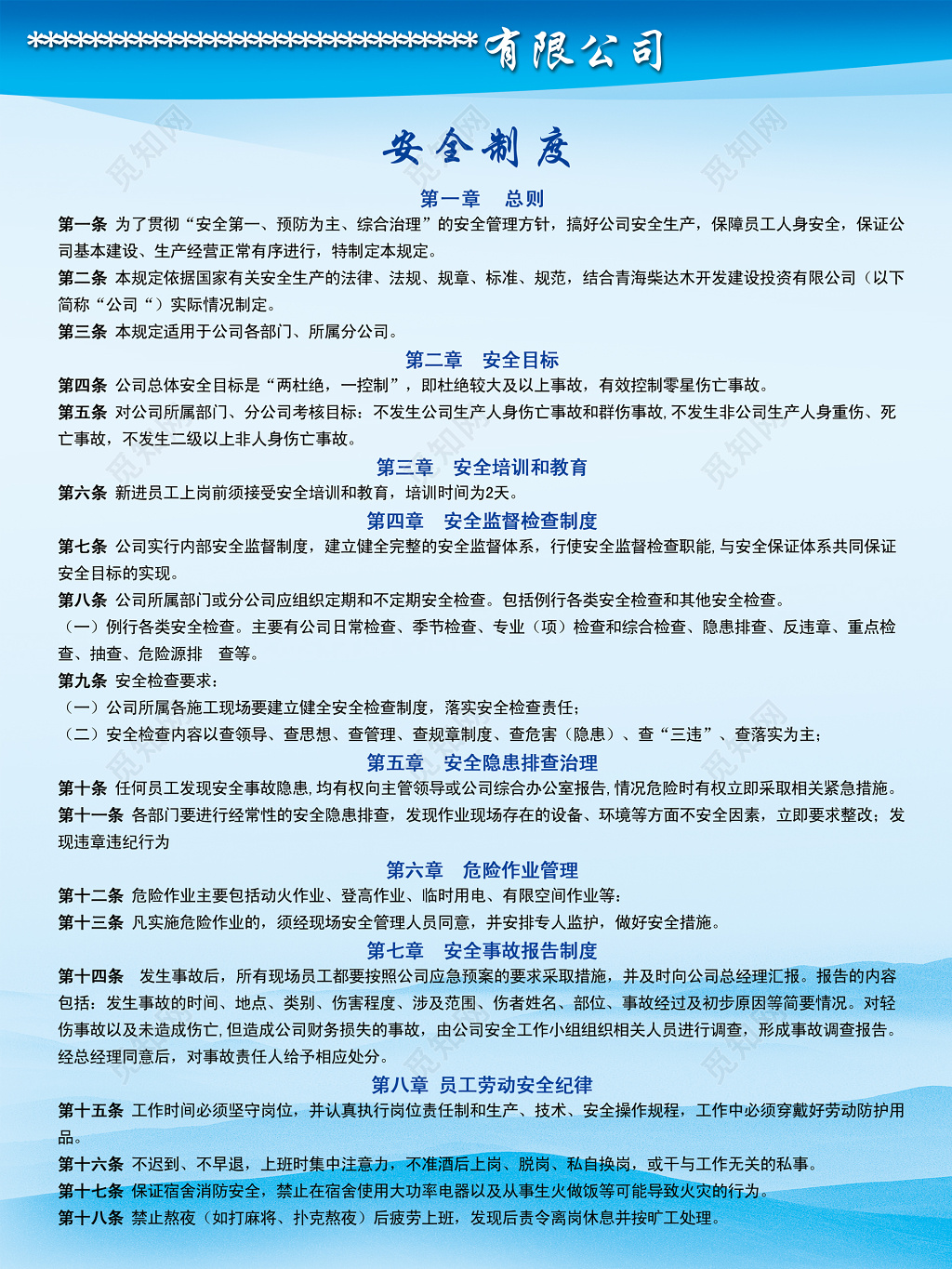 公司安全生产培训教育检查制度蓝色展板宣传册