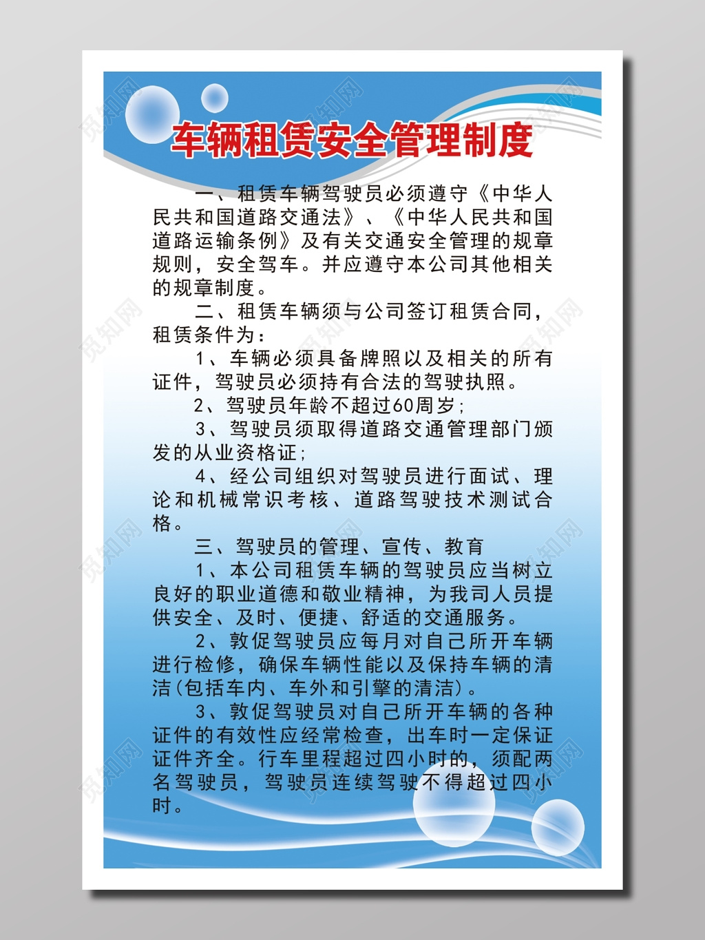 车辆租赁安全管理制度公示蓝白展板宣传册