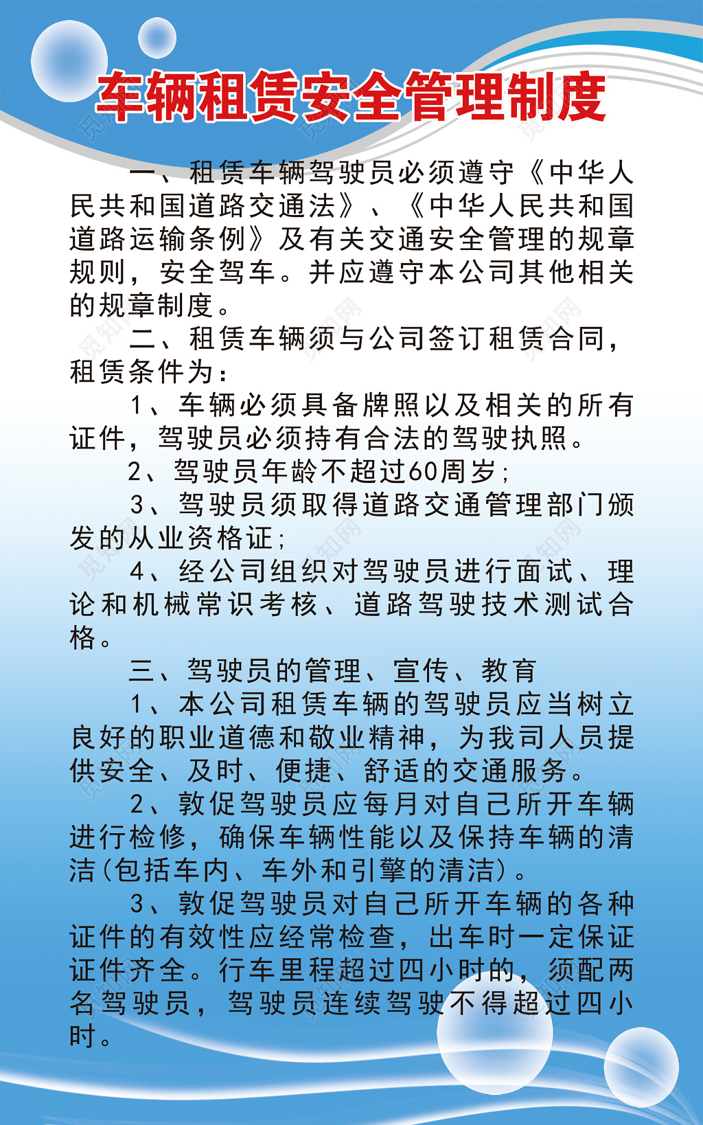 车辆租赁安全管理制度公示蓝白展板宣传册