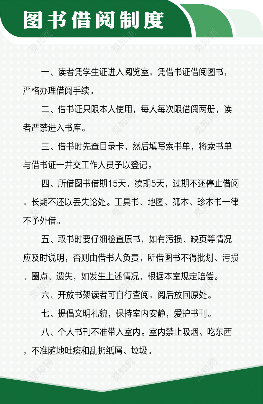 校园学校学生借阅制度借书注意事项制度牌