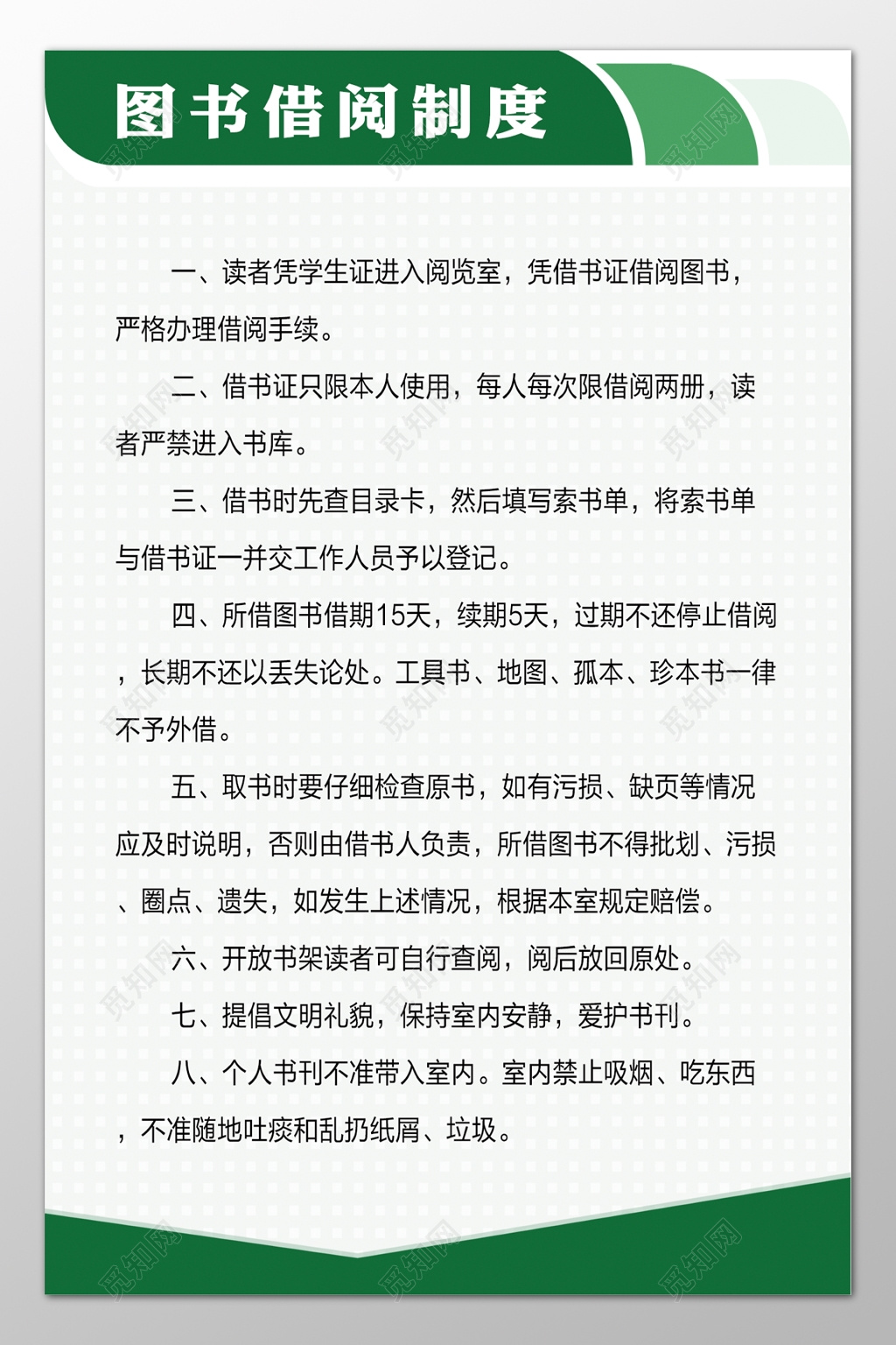 校园学校学生借阅制度借书注意事项制度牌