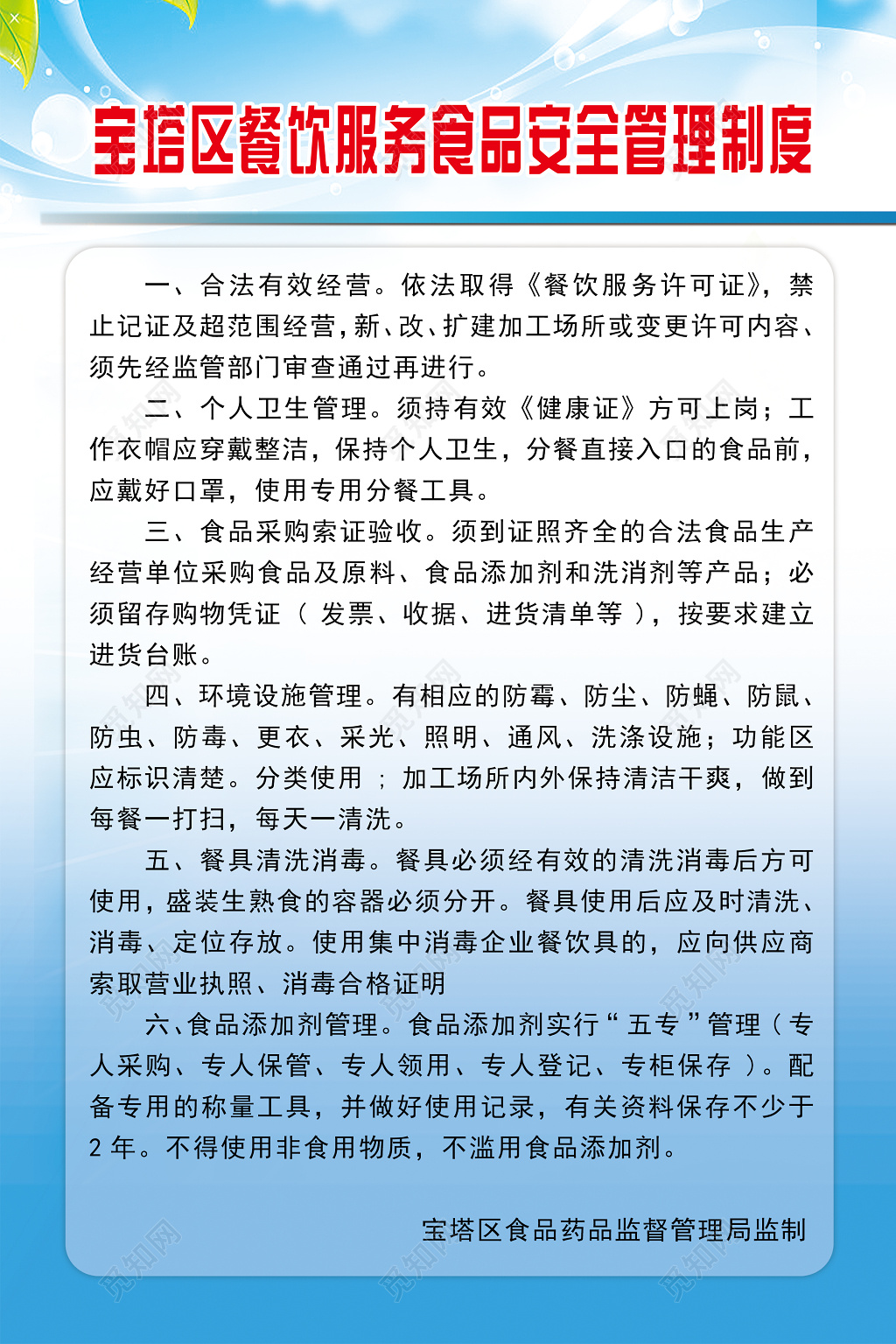 餐饮服务食品安全管理制度公示蓝白食品安全管理展板宣传册