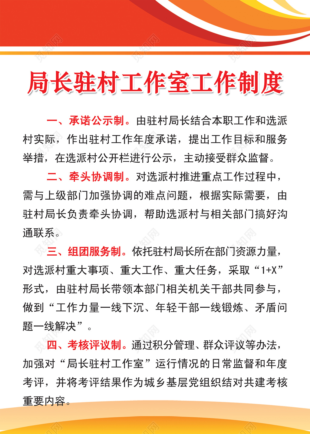局长驻村工作室工作制度工作管理制度橙色简约制度牌