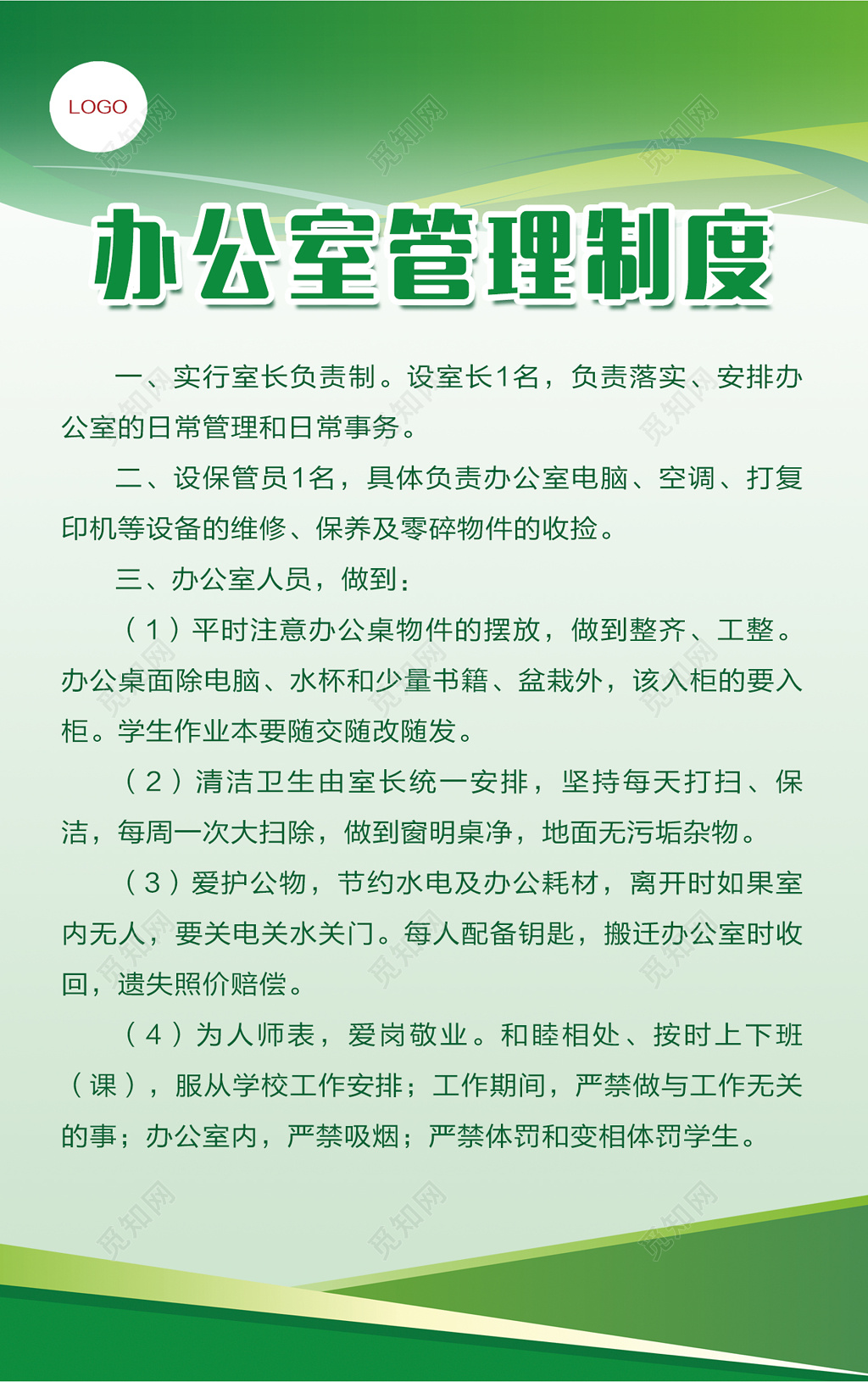 公司办公室室长责任制爱护公物管理制度牌