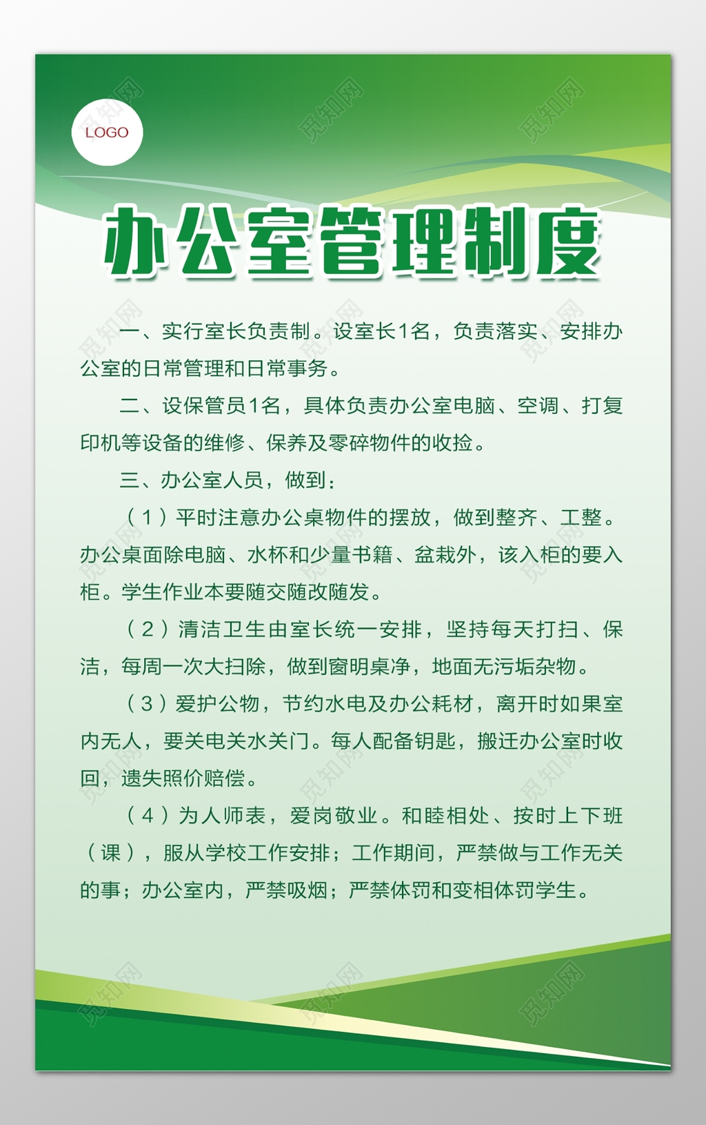 公司办公室室长责任制爱护公物管理制度牌