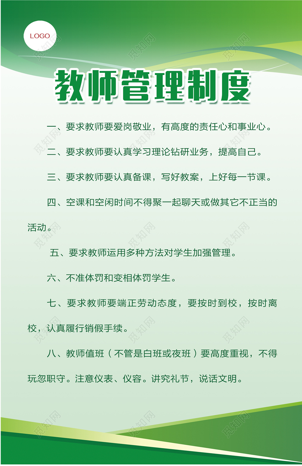 学校教师爱岗敬业认真备课岗位管理制度牌