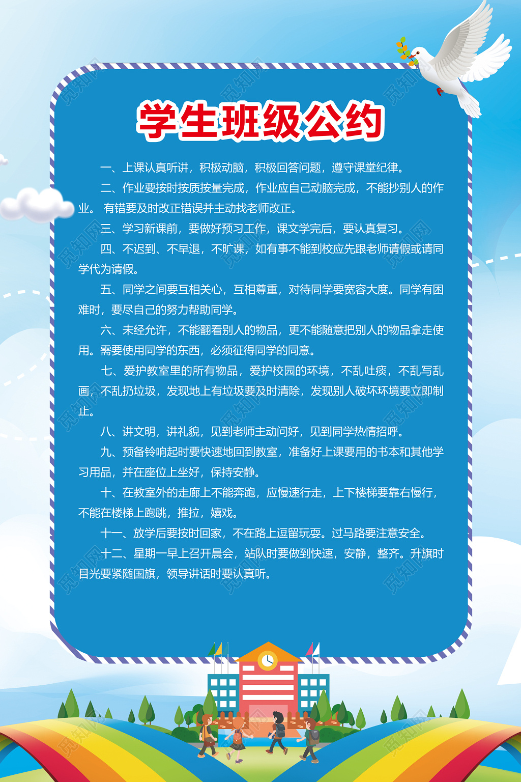 中小学生班级公约上课认真听讲积极动脑蓝色制度牌
