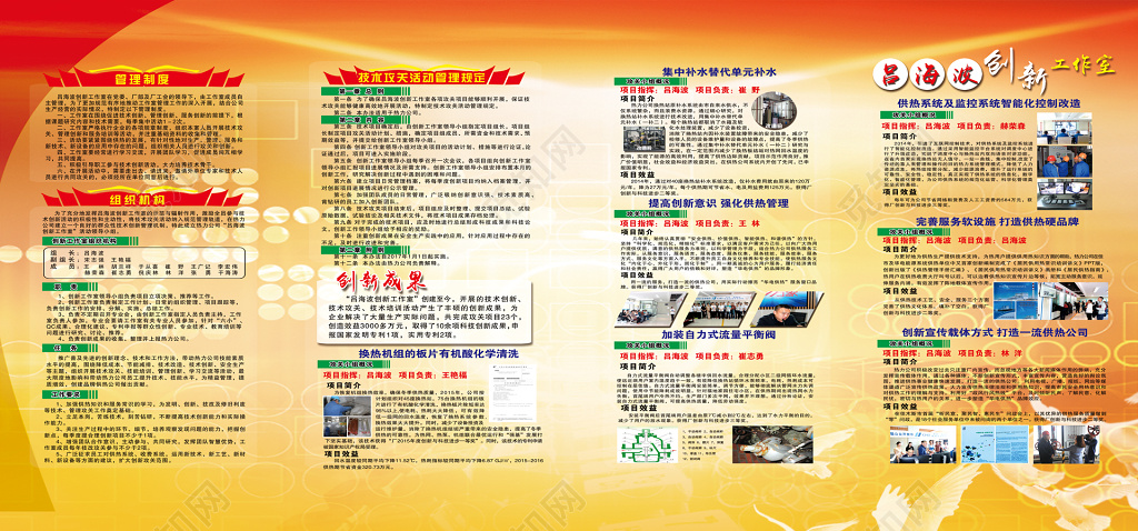 工作管理制度技术攻关活动管理规定橙色制度牌