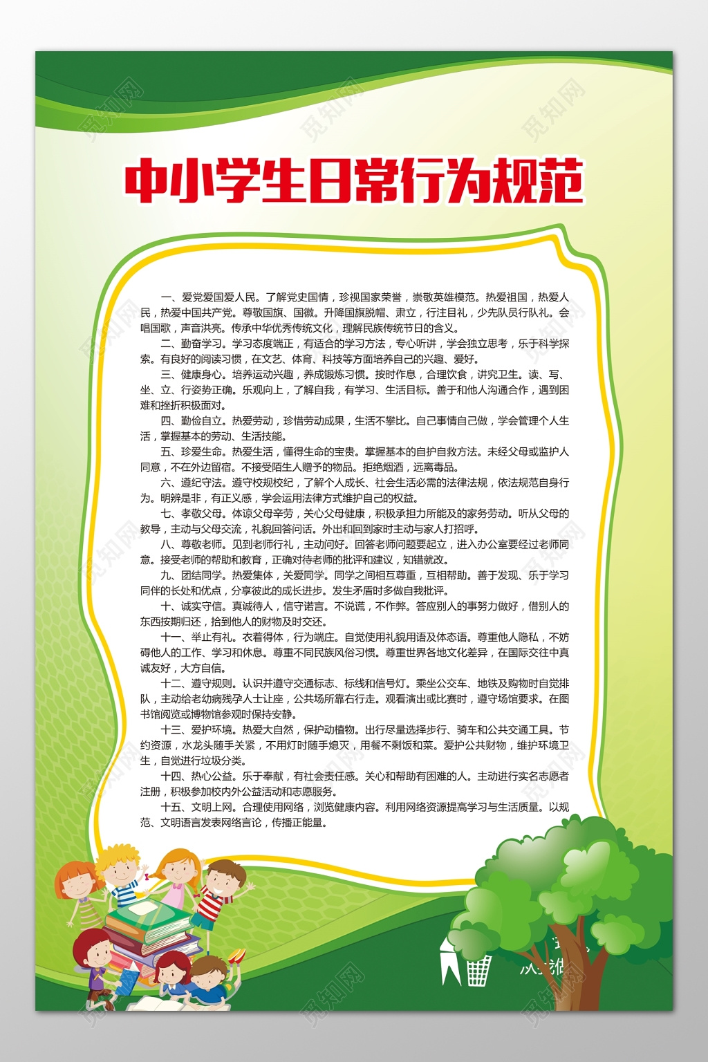 中小学生日常行为规范勤奋学习蓝色卡通制度牌