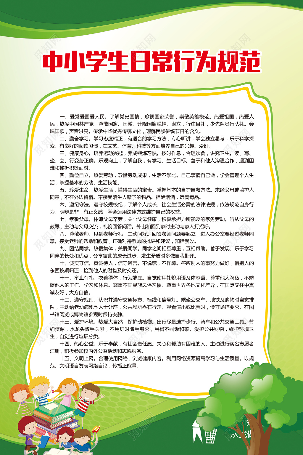 中小学生日常行为规范勤奋学习蓝色卡通制度牌