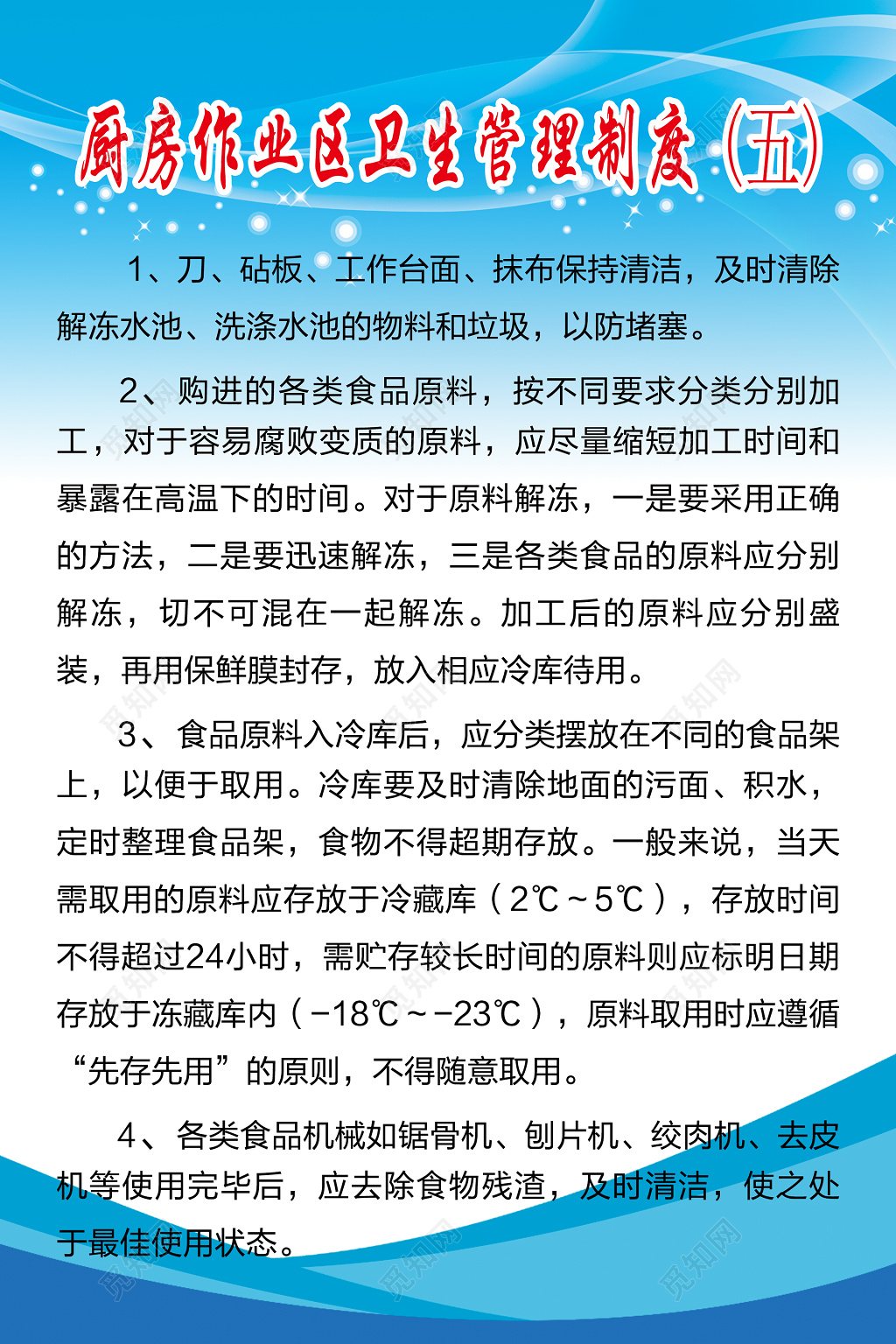 厨房卫生管理制度蓝色制度展板