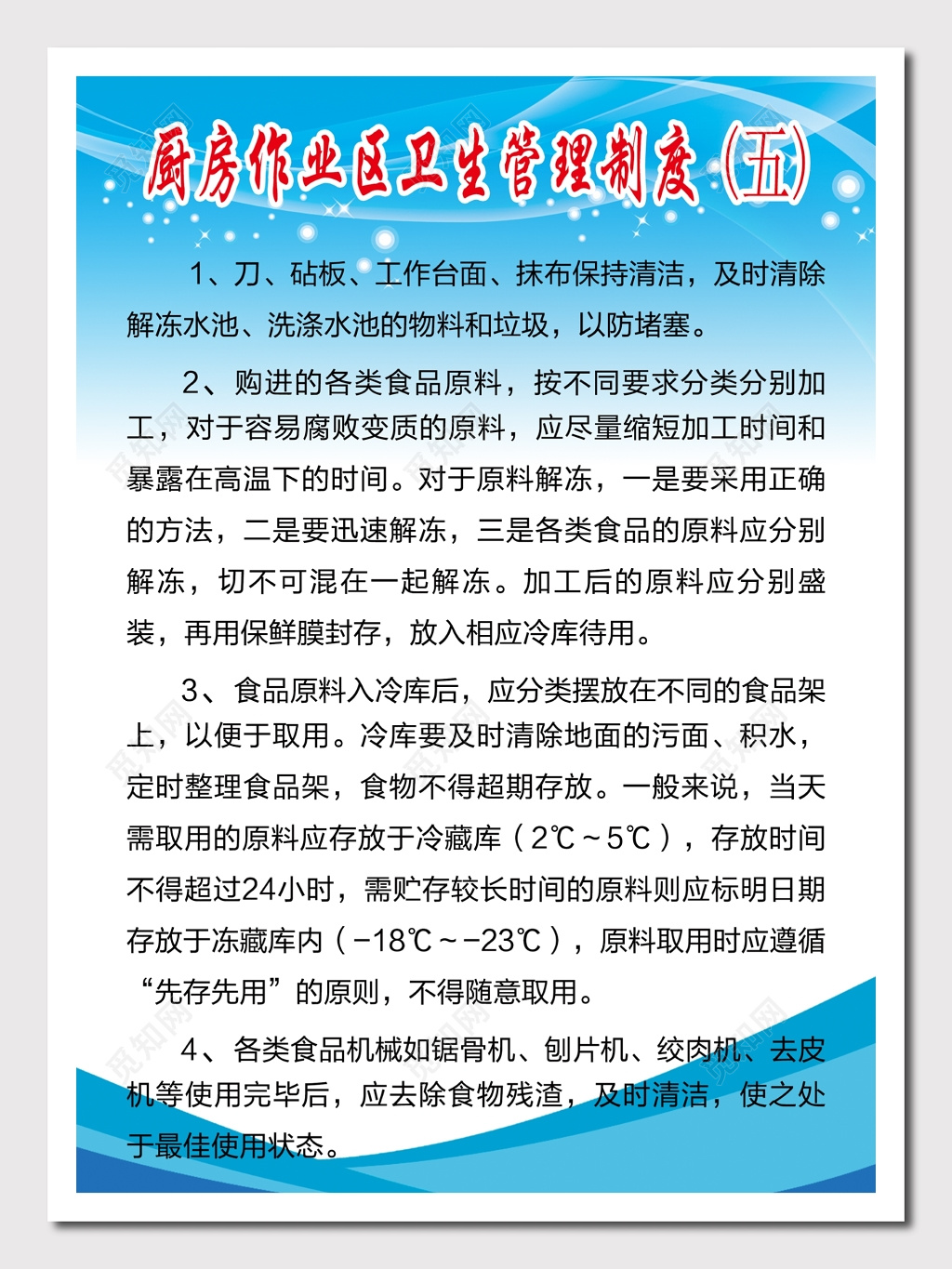 厨房卫生管理制度蓝色制度展板
