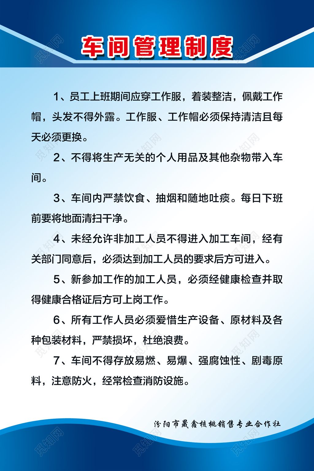 公司车间管理员工上班规定管理制度牌