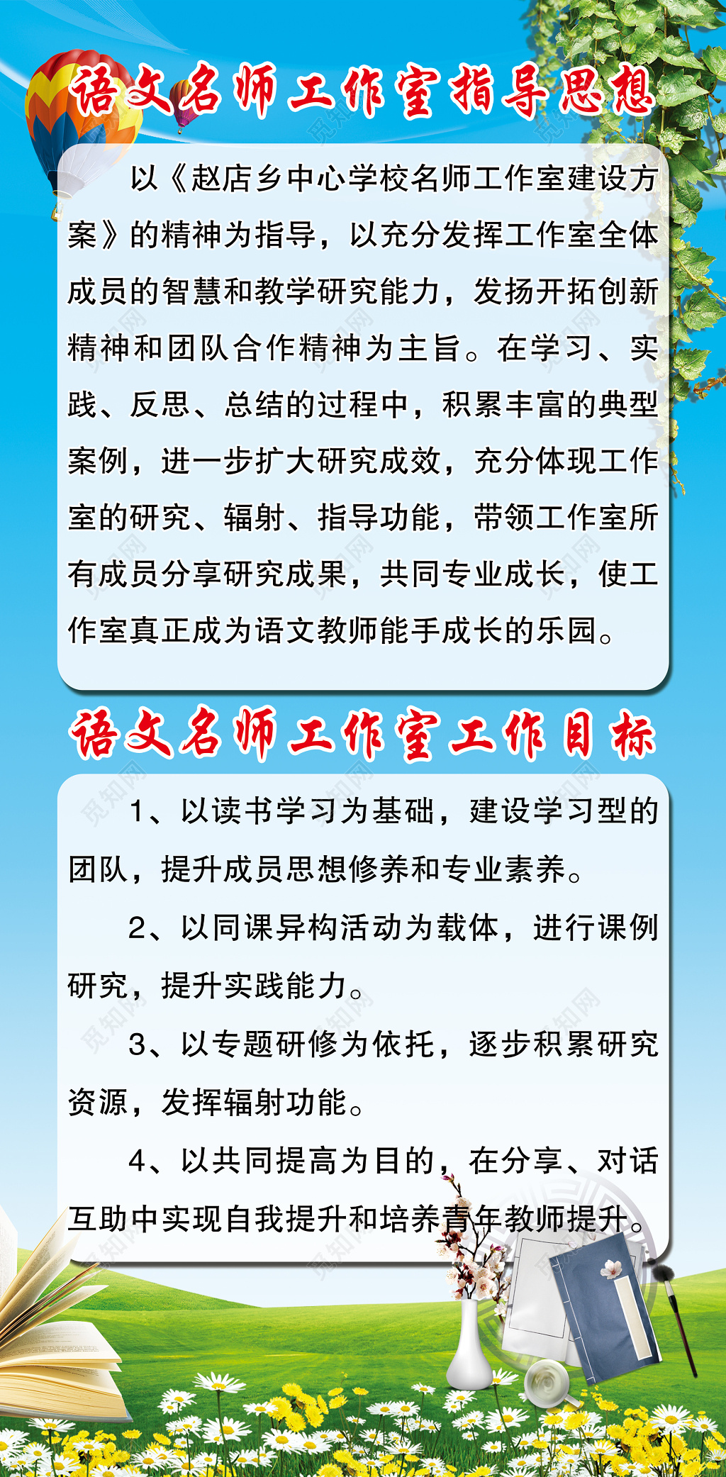 语文名师工作室工作管理制度蓝天小花制度牌